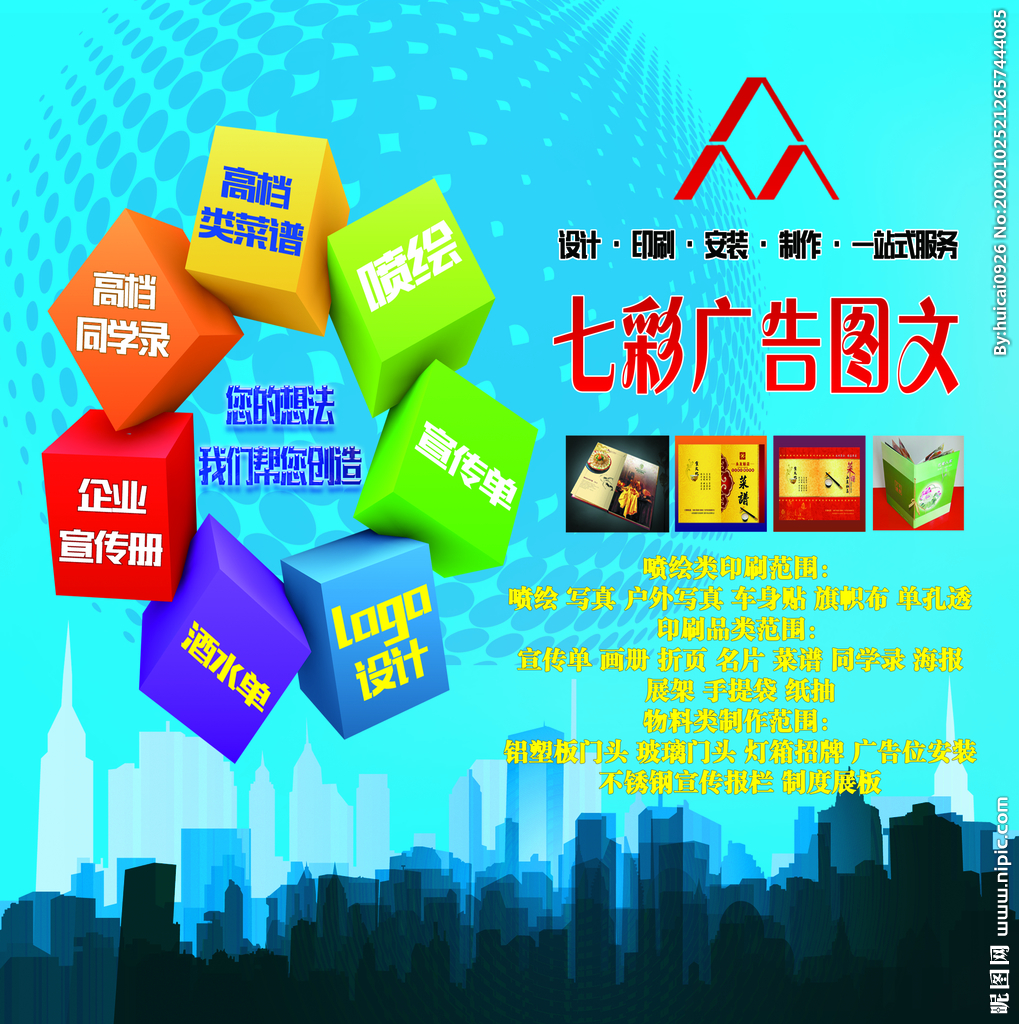 圖網廣告海報圖文設計制作全攻略